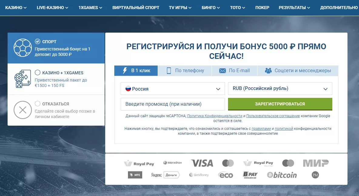 Быстрая регистрация на платформе 1xBet - начните играть прямо сейчас